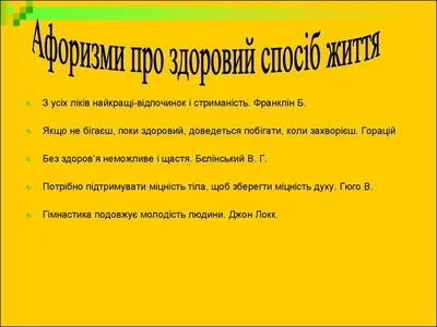 Плакат на банері з направляючими "Здоровий спосіб життя" Код-08783