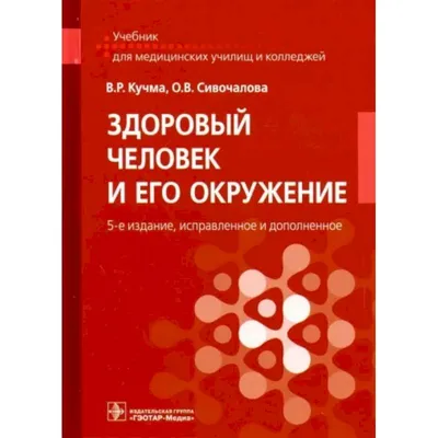 Здоровый человек и его окружение: здоровье детей. Практикум, Никонова О.  Н., Издательство Лань, 2023 г. - купить книгу, читать онлайн  ознакомительный фрагмент