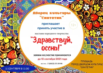 Здравствуй, Осень Золотая!» 2023, Кемерово — дата и место проведения,  программа мероприятия.