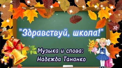 Баннер-комплект Здравствуй, Школа! 17штП