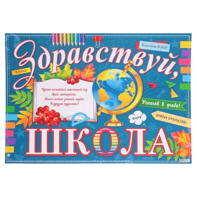 Пособия "Здравствуй,школа", "Здравствуй детский сад". Разнообразие игр  Яркие иллюстрации Актуальная и полезная информация | Instagram