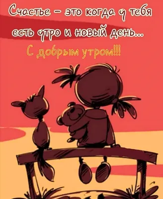 02 августа в  Доброе утро Вы подойдёте ? Здравствуйте, да, конечно Но  уже  а вы на 10: / anon / картинки, гифки, прикольные комиксы,  интересные статьи по теме.