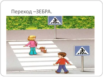Безопасность дорожного движения картинки для детей. Переход дороги |  Безопасность дорожного движения, Дошкольные проекты, Лэпбук