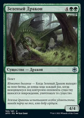 Зеленый Дракон (Green Dragon) · Adventures in the Forgotten Realms (AFR)  #186 · Scryfall Magic The Gathering Search