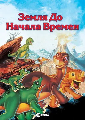 OST Земля до начала времен / The Land Before Time (1988) - YouTube