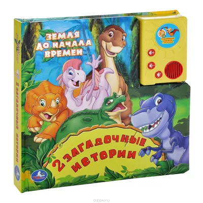 Земля до начала времен (Land Before Time) Русская версия (GBA) купить в  Москве по цене  р в каталоге интернет магазина «NextGame» -  характеристики, сравнение, описание, скидки, доставка