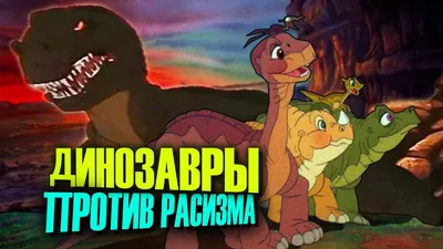 Земля до начала времен 7: Камень Холодного Огня» (фильм, The Land Before  Time VII: The Stone of Cold Fire, мультфильм, приключения, семейный, сша,  2001) |  - смотреть фильмы и сериалы в