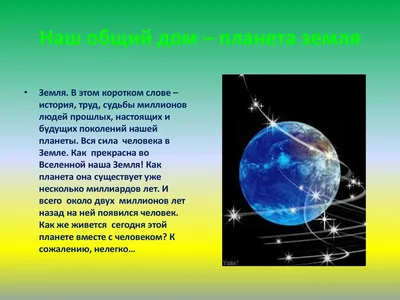 Работа — Наш дом - планета Земля!, автор Халакаев Руслан Саитович