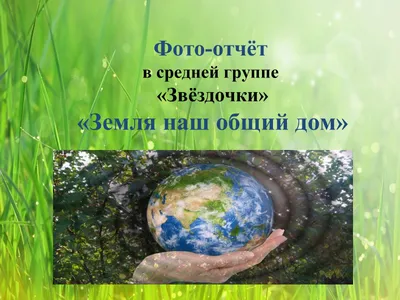 Клуб ЮНЕСКО "Орден "В защиту прав ребенка": Оформление выставки на тему " Земля - наш общий дом"