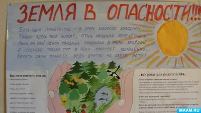 Art for Peace Contest: Помогите, Земля в опасности! / Help, the Earth is in  danger!