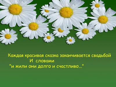 Поздравления с годовщиной свадьбы: Открытки, стихи и смс – 