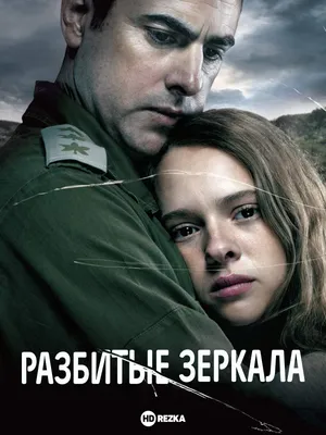 Зеркала любви (2017). 1 серия. Мелодрама, сериал. - YouTube