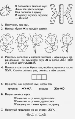 Изучаем буквы в действии!: Буква Ж - занятие | Логопедия, Обучение буквам,  Обучение чтению