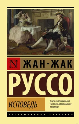 Жан-Жак Руссо (Jean-Jacques Rousseau): фильмы, биография, семья,  фильмография — Кинопоиск