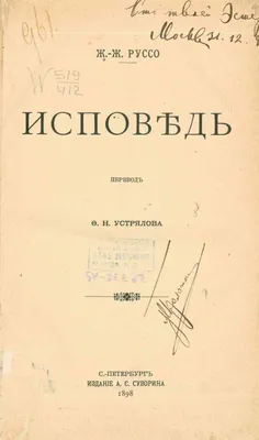 308 лет со дня рождения Жан-Жака Руссо