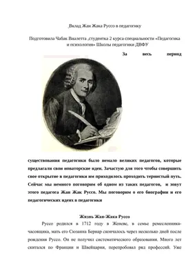 Жан-Жак Руссо. Исповедь. /Jean-Jacques Rousseau. Confessions. 1901 г. | eBay