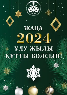 Атау картасы САҒЫН Ескі жаңа жыл құтты болсын картинки. Әр күннің аты мен  тілектері бар ашық хаттар.