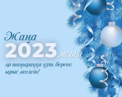 Құрметті әріптестер! Келе жатқан Жаңа 2020 жыл құтты болсын! | КазНИИЗиР