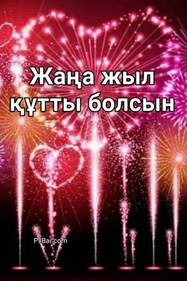 🔥 2500+ Жаңа жыл құтты болсын 2024 Суреттер Сурет және тұсқағаз - Px Bar