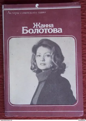 Эталонный союз длиной 57 лет": Жанна Болотова и Николай Губенко: казалось у  них было все, но почему супруги так и остались бездетными | ЗВЕЗДНЫЙ СОЦИУМ  | Дзен