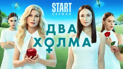 Два холма» Серия №  (ТВ, 2022) — IMDb