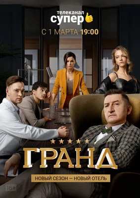 Отель Элеон «Меньше людей — больше кислорода» (сериал, 2017) — IMDb