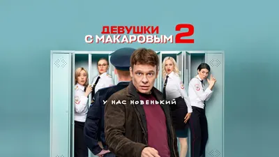 Гранд (2018)