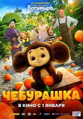 Чеби: Мой пушистый друг (2023)