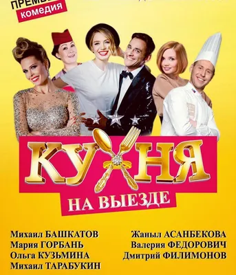 Айнура из сериала "КУХНЯ" - YouTube