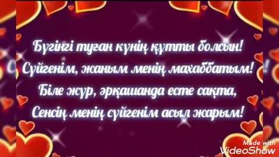 Открытка с именем Жаным менин Я тебя люблю сердце 2. Открытки на каждый  день с именами и пожеланиями.