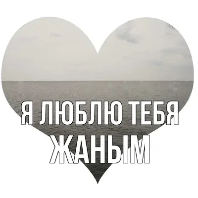 Значок металлический "Жаным сол": купить в городе Алматы | Интернет-магазин  Meloman kz