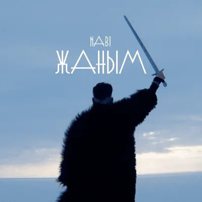 NABI (RU) – ЖАНЫМ (JANYM) Lyrics | Genius Lyrics