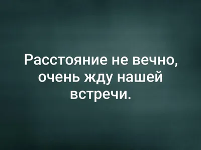 Считаю дни до нашей встречи... | Армейские подарки, Памятный альбом для  друга, Надписи