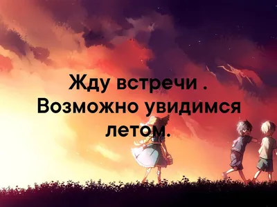 Подушка плюшевая "Жду нашей встречи" с принтом 35х35см ,для  влюблённых,печать фото на подушках (0017) – фото, отзывы, характеристики в  интернет-магазине ROZETKA от продавца: SPG | Купить в Украине: Киеве,  Харькове, Днепре, Одессе,