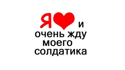 Набор для девушки солдата жду солдата из армии присяга верности календарь  365 армейская считалочка дмб подарок на дембель | AliExpress