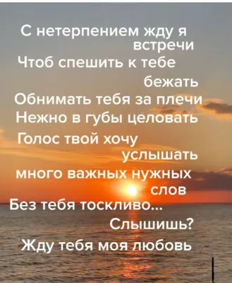 Картинки с надписью - Когда тебя нет рядом, я очень скучаю и жду тебя с  нетерпением!.