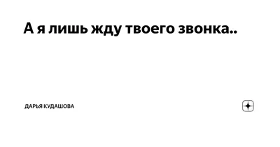 Жду твоего звонка: Договорная ▷ Уход за телом | Бишкек | 48631262 ᐈ  