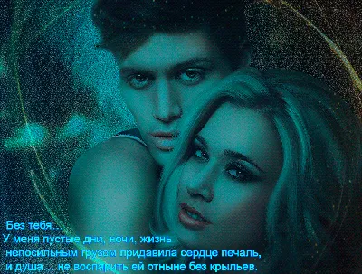 Жду встречи с тобой) | Romance Club (Клуб Романтики) Amino