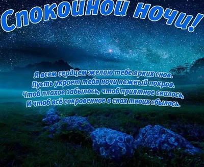 Прикольные открытки "Спокойной ночи!" (229 шт.)