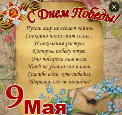 Открытка с Днём Победы "Желаю всегда побеждать!" • Аудио от Путина,  голосовые, музыкальные