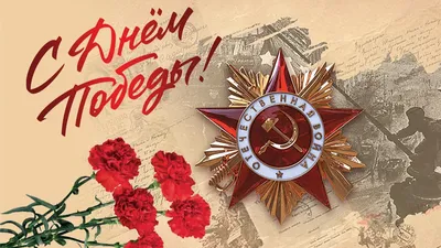 С Днем Победы! С 9 мая! новость от  - ЮрФинИнвест