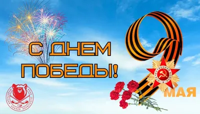 Дорогие друзья! Поздравляем вас с Праздником Великой Победы! Желаем вам  чистого мирного неба над головой, кре… | Holiday wallpaper, 1920x1200  wallpaper, Holiday art