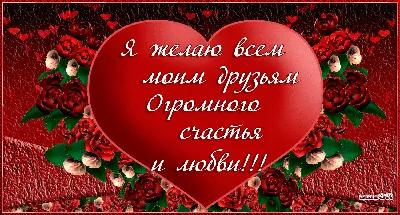 Желаю счастья, везенья, удачи, особенно в пятницу! — Скачайте на 