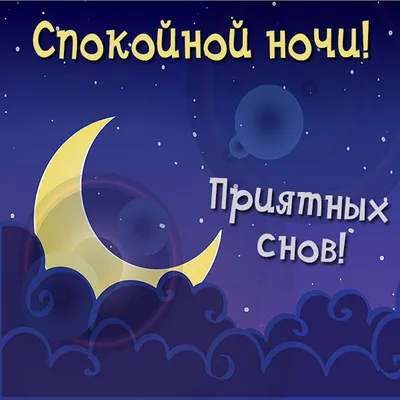 Спокойной ночи 🌙 Желаю приятных и сладких снов 🦋🦋🦋 - YouTube