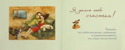 Книга "Я желаю тебе счастья!" Кирдий В Э - купить книгу в интернет-магазине  «Москва» ISBN: 978-5-9268-1906-6, 810033