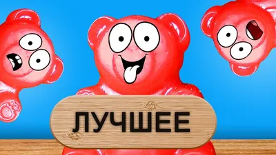 18 КРУТЫХ КОТО АНТИСТРЕССОВ ДЛЯ ЖЕЛЕЙНОГО МЕДВЕДЯ ВАЛЕРЫ | АРТ | Дзен