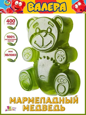 Игрушка Желейный медведь Валера Fun Bear 13 см Fun Bear 48476780 купить за  1 092 ₽ в интернет-магазине Wildberries