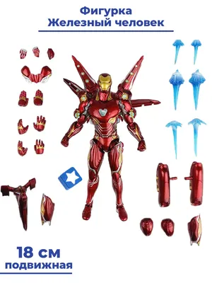 Фигурка Железный Человек Инфинити Марк 50 - Iron Man, Mk 50 Avengers  Infinity war (ID#1271342228), цена: 1044 ₴, купить на 