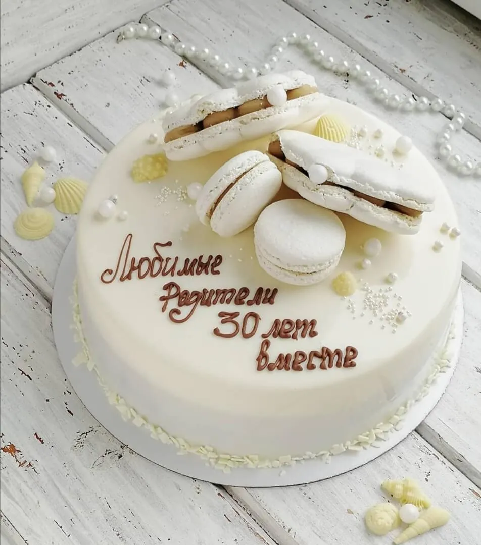 Годовщина родителей 30 лет