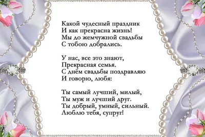 Картинка для торта "Годовщина Жемчужная свадьба 30" - PT106146 печать на  сахарной пищевой бумаге